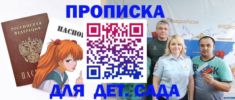 прописка штамп в Межгорье