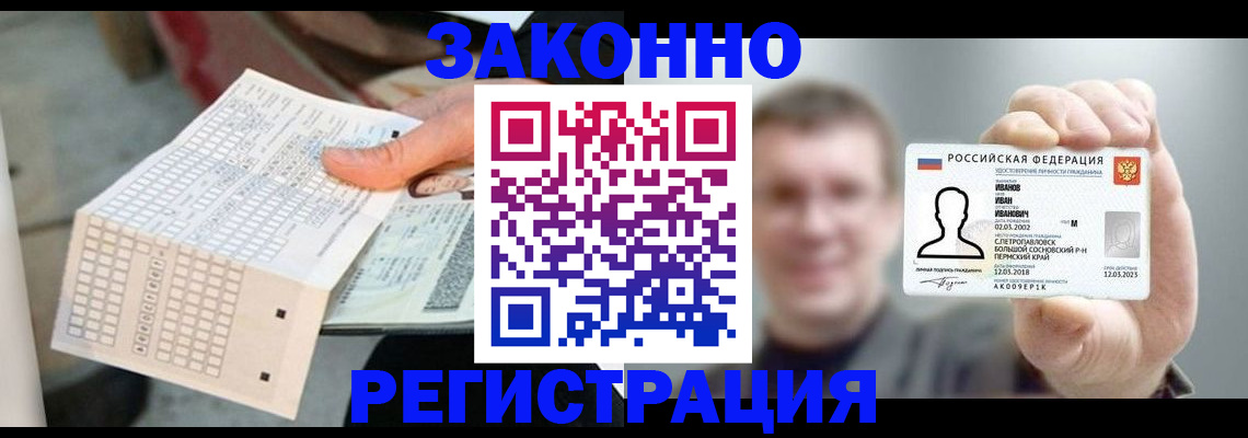 прописка законно в Межгорье