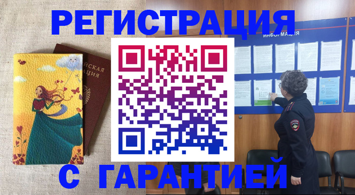 прописка в Межгорье