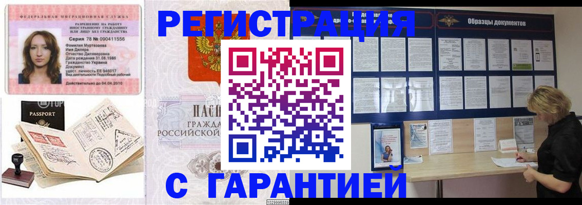 временная регистрация 2025 в Межгорье